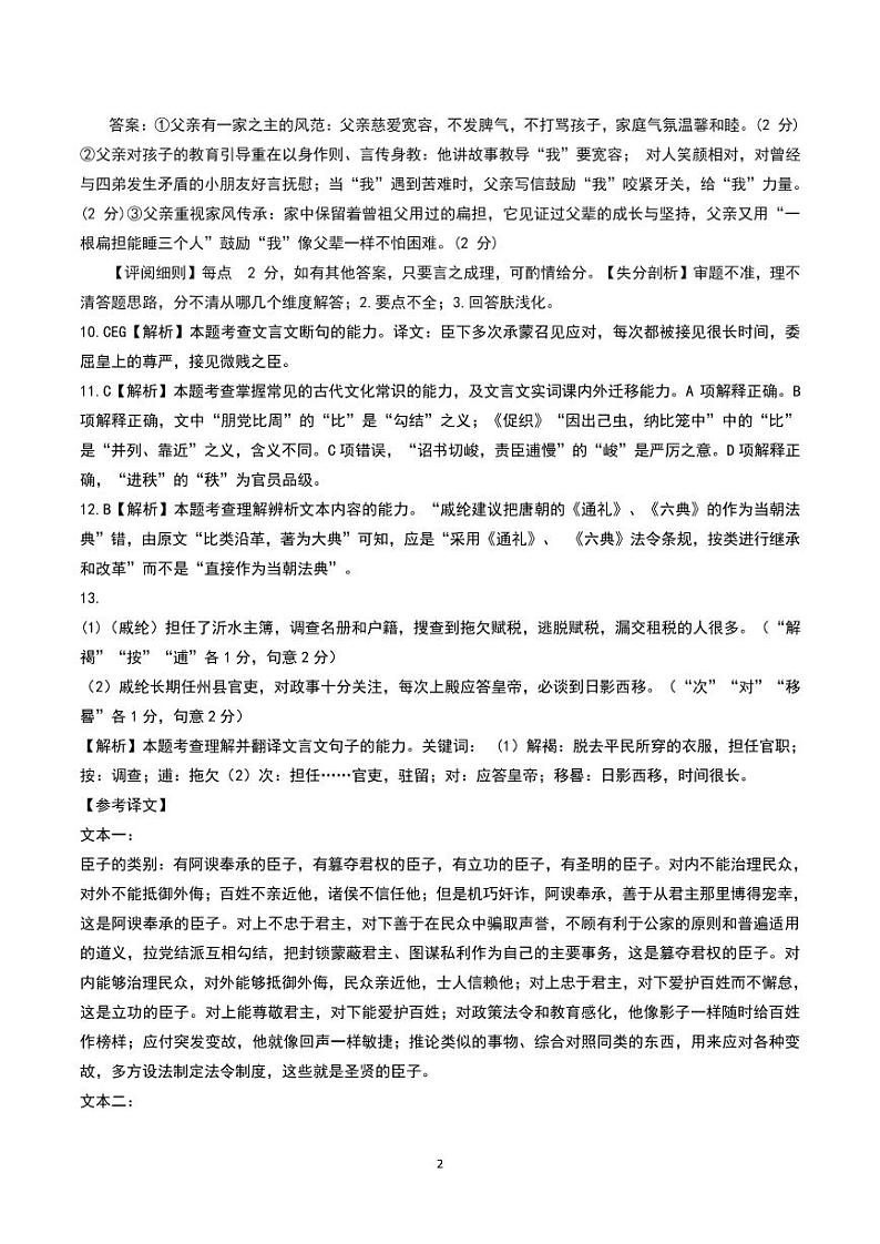 陕西省宝鸡实验高级中学2024届高三上学期12月联考语文答案第2页