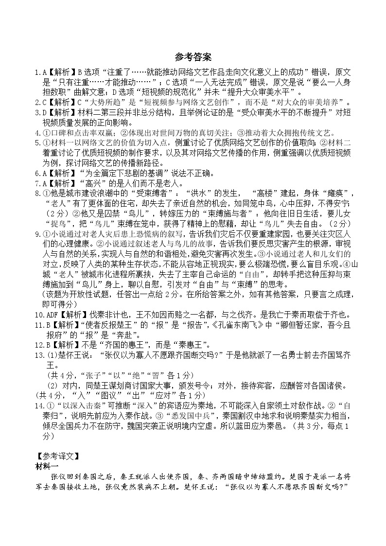 2024黄冈部分普通高中高三上学期期中考试语文PDF版含解析01