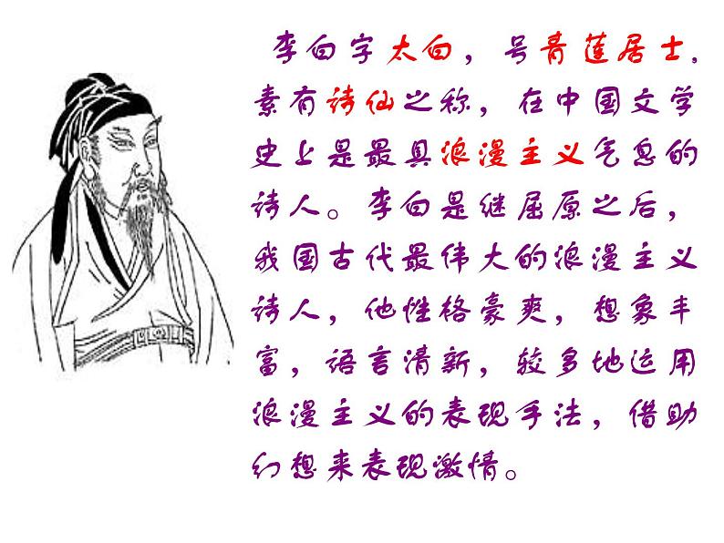 8.1《梦游天姥吟留别》课件 2023-2024学年统编版高中语文必修上册第3页