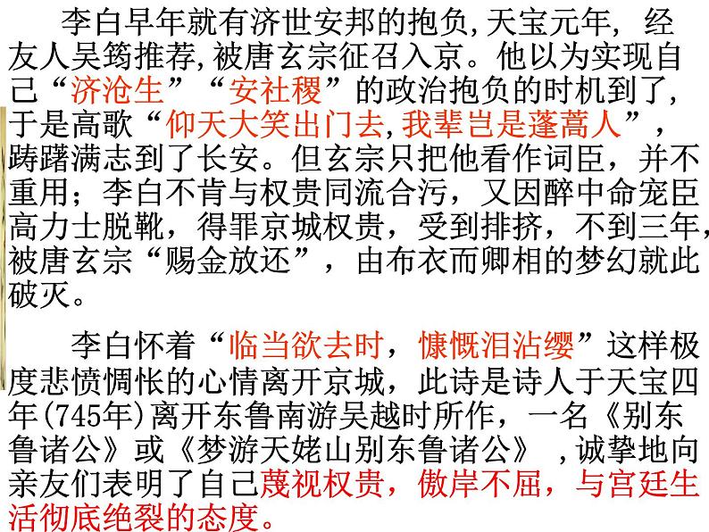 8.1《梦游天姥吟留别》课件 2023-2024学年统编版高中语文必修上册第4页