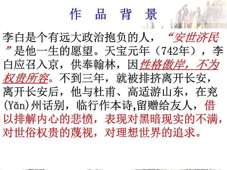 8.1《梦游天姥吟留别》课件 2023-2024学年统编版高中语文必修上册第5页