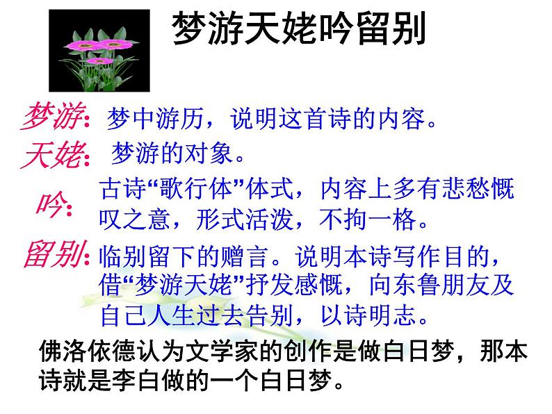 8.1《梦游天姥吟留别》课件 2023-2024学年统编版高中语文必修上册第6页