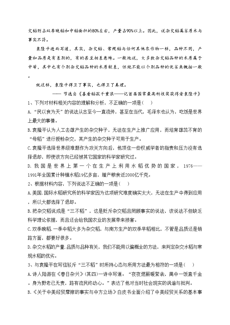 福建省福州市八县一中2024届高三上学期11月期中联考语文试卷(含答案)03