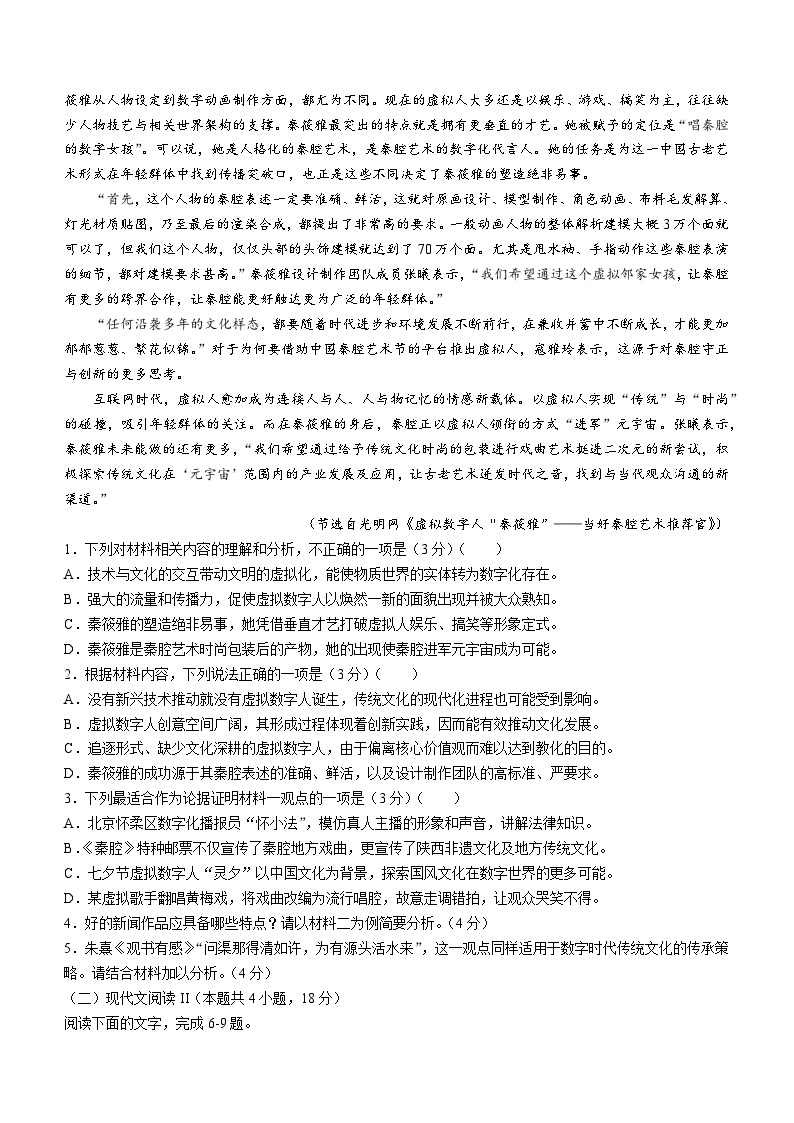 辽宁省实验中学2023-2024学年高三上学期期中考试+语文+Word版含答案02