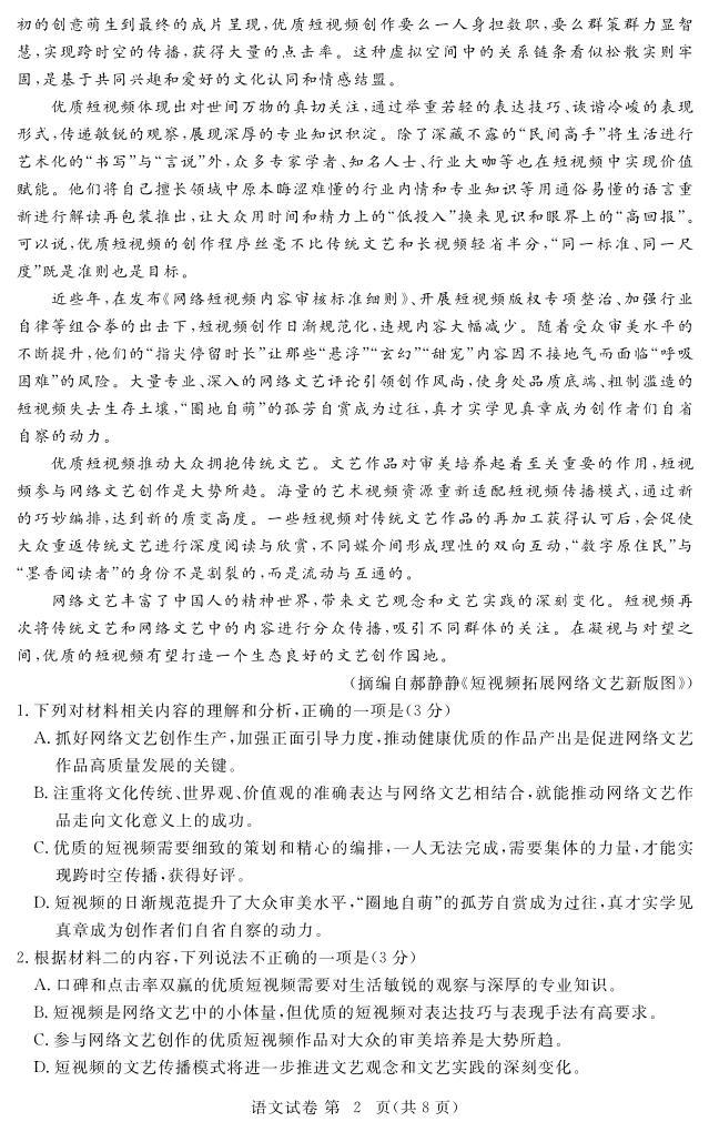 湖北省黄冈市部分普通高中2023-2024学年高三上学期期中考试 语文02