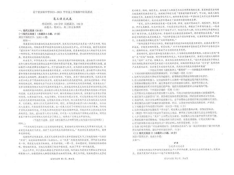 辽宁省实验中学2023-2024学年高三上学期期中考试 语文01