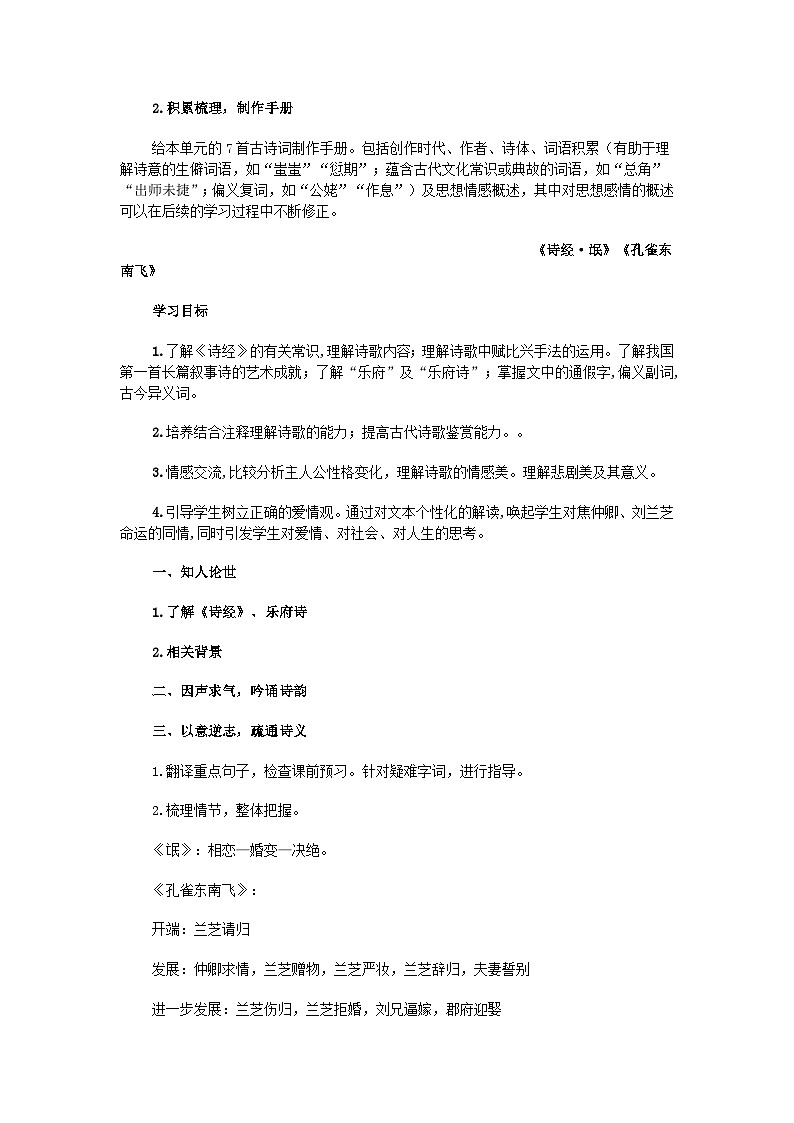 第一单元 诗意的探寻 教学设计-----部编版高中语文选择必修下册02