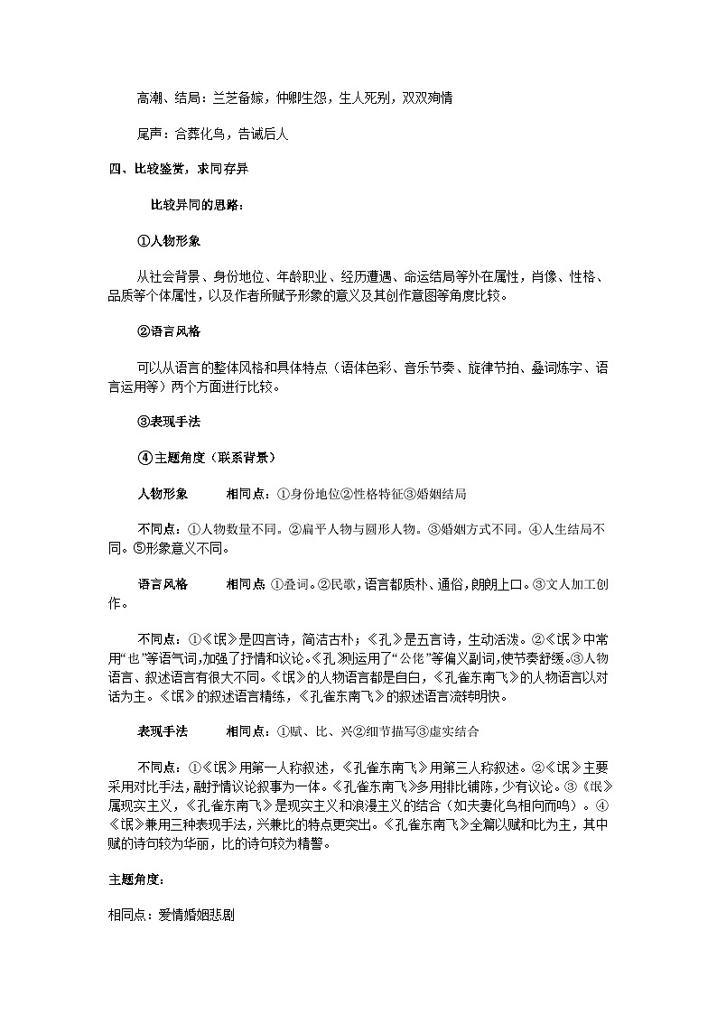 第一单元 诗意的探寻 教学设计-----部编版高中语文选择必修下册03