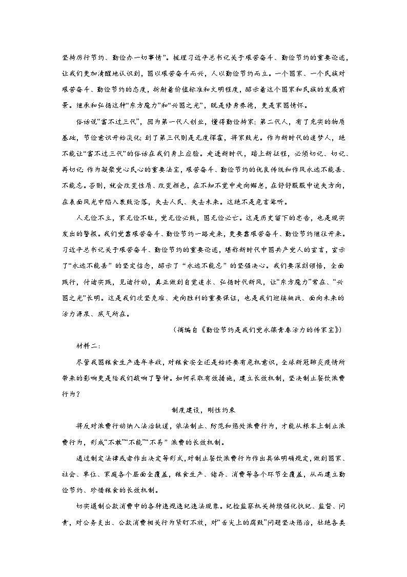 吉林省四平市普通高中2023-2024學(xué)年高一上學(xué)期期中語(yǔ)文試題（含解析）第2頁(yè)