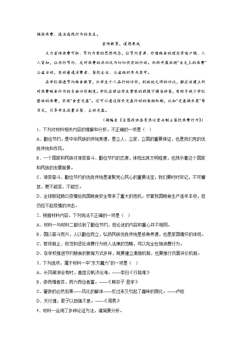 吉林省四平市普通高中2023-2024學(xué)年高一上學(xué)期期中語(yǔ)文試題（含解析）第3頁(yè)