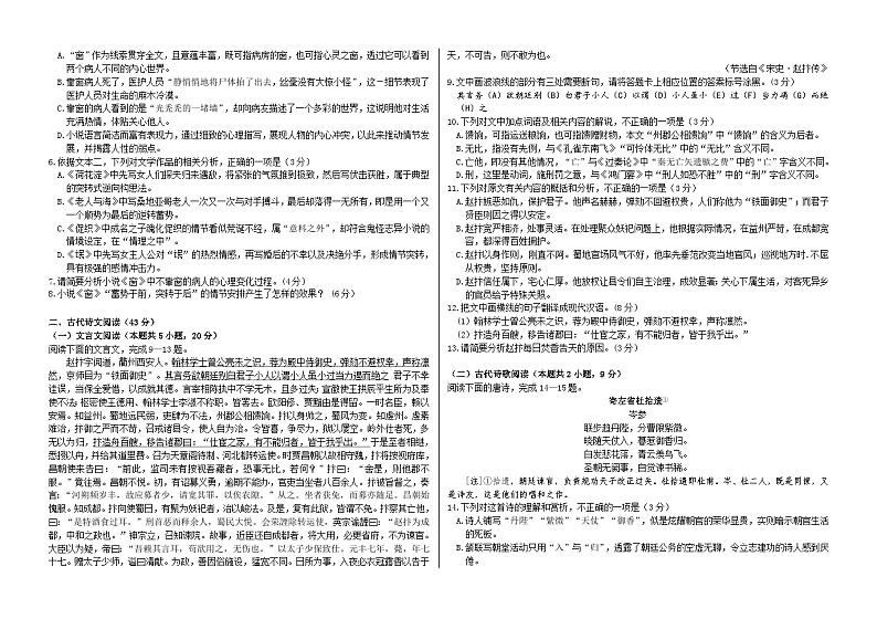 黑龙江省大庆铁人中学2023-2024学年高二上学期期中语文试题(Word版附答案)03