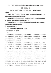 湖北省部分普通高中联盟2023-2024学年高一上学期期中联考语文试题（Word版附解析）