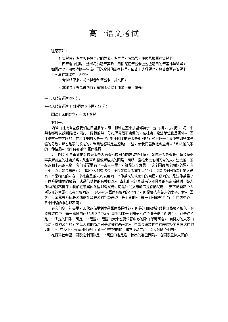 河北省部分学校2023-2024学年高一上学期12月月考语文试题01