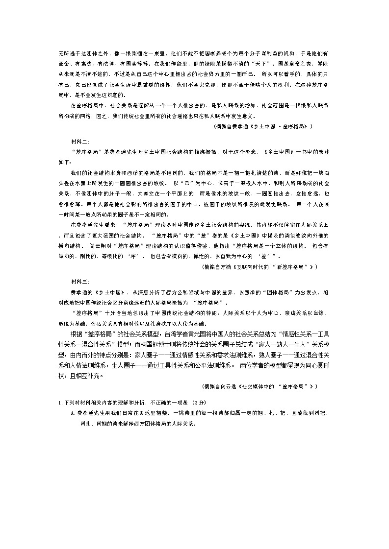 河北省部分学校2023-2024学年高一上学期12月月考语文试题02