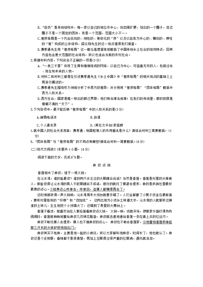 河北省部分学校2023-2024学年高一上学期12月月考语文试题03