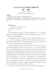 广东省广州市白云中学2023-2024学年高二上学期期中考试语文试卷