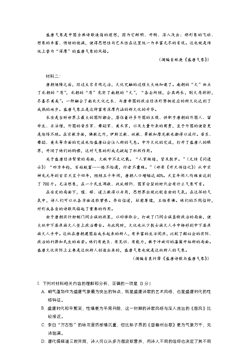 黑龙江省哈尔滨市南岗区黑龙江省实验中学2023-2024学年高二上学期12月月考语文试题第2页