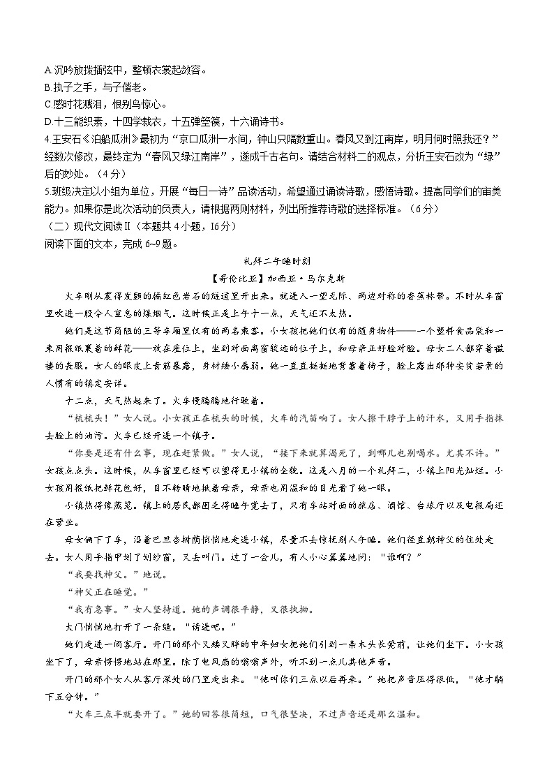 2024重庆市拔尖强基联盟高三上学期12月月考试题语文无答案03