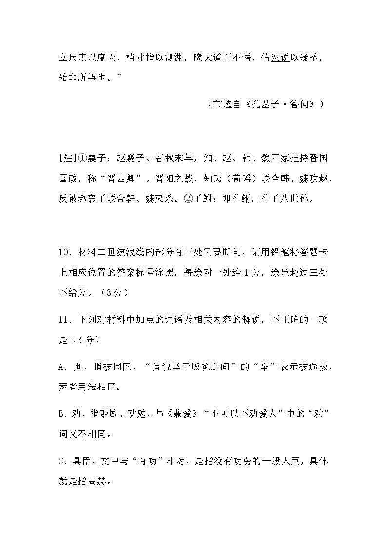2024届高考语文复习专题★★ 2023年高考语文五大新题型及解析第3页