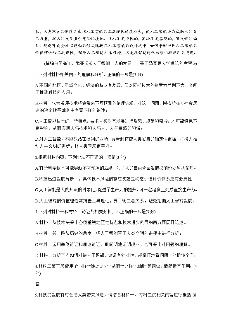 河南省周口市項(xiàng)城市5校2023-2024學(xué)年高三上學(xué)期12月聯(lián)考語文試題（含答案）第3頁