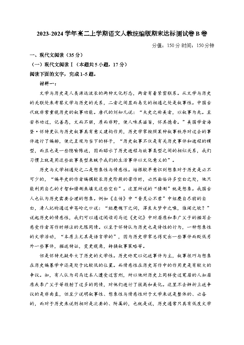 江西省上饶市2023-2024学年高二上学期语文人教统编版期末达标测试卷B卷第1页