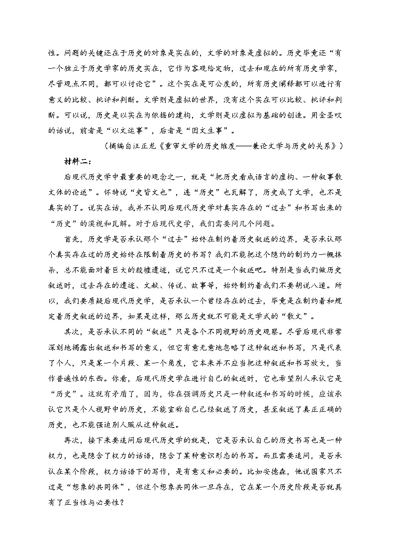 江西省上饶市2023-2024学年高二上学期语文人教统编版期末达标测试卷B卷第2页
