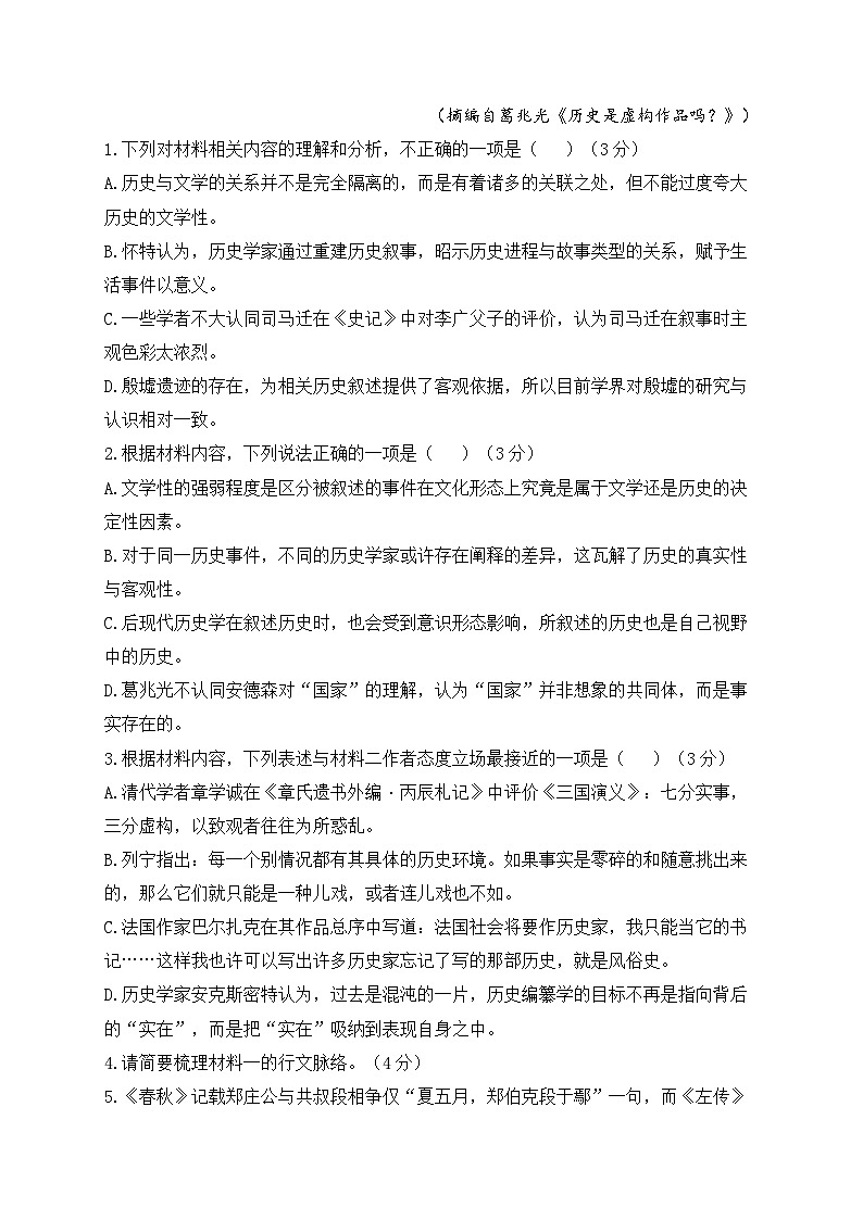 江西省上饶市2023-2024学年高二上学期语文人教统编版期末达标测试卷B卷第3页
