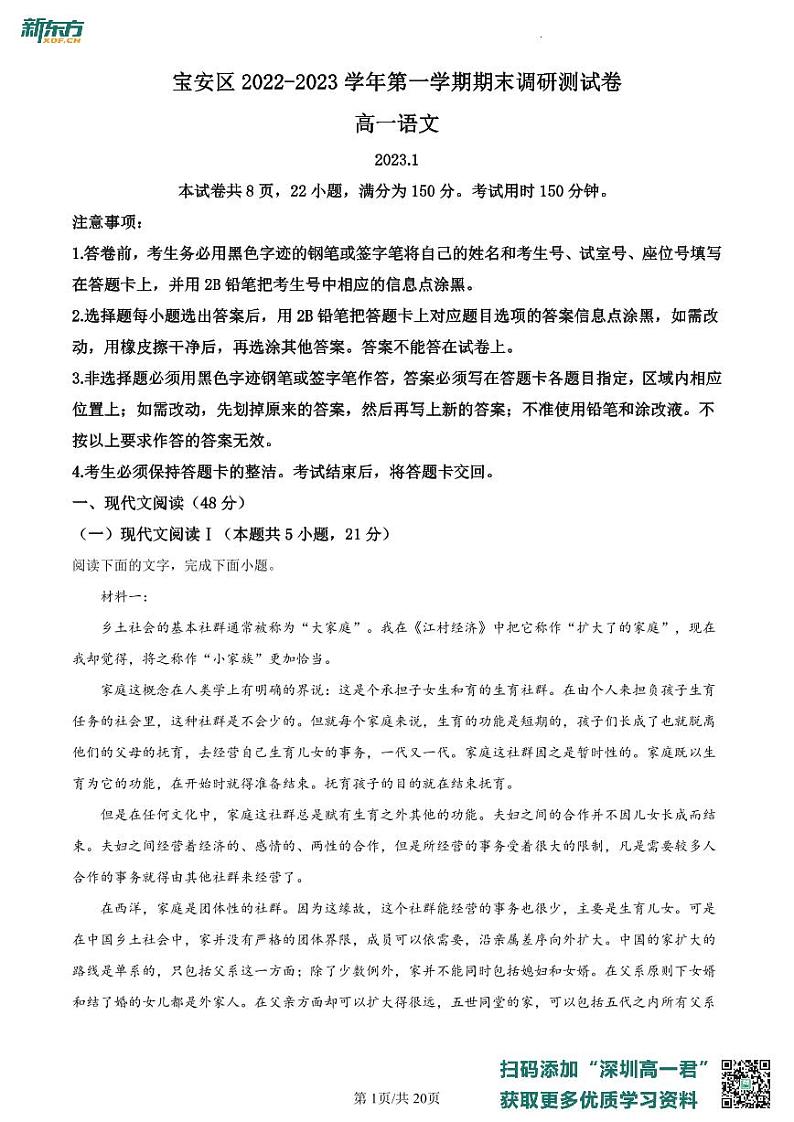 广东省深圳市宝安区2022-2023学年高一上学期期末语文试题01