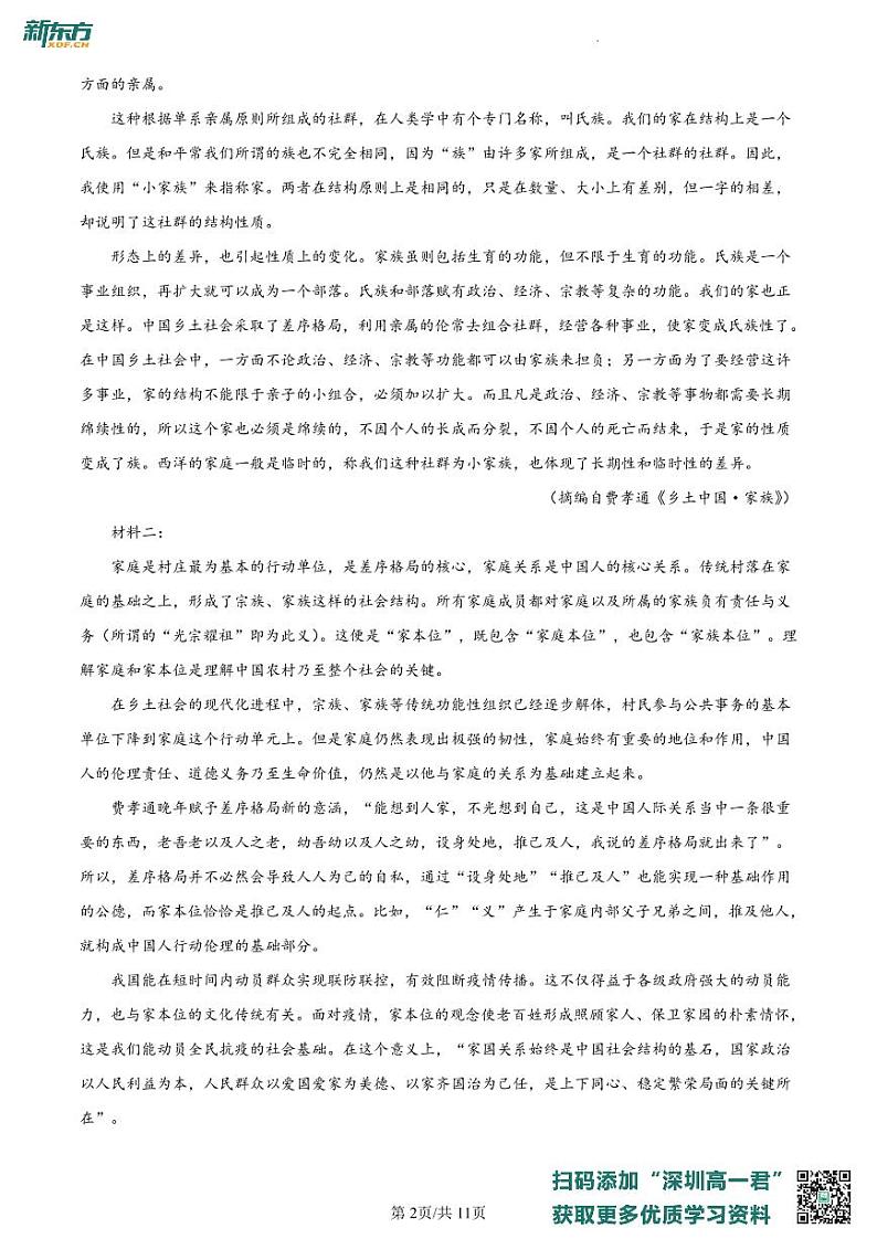 广东省深圳市宝安区2022-2023学年高一上学期期末语文试题02