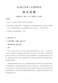 2021届重庆市梁平区高三上学期第一次调研考试语文试题 PDF版