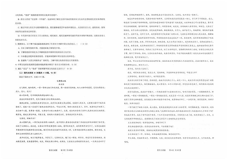 安徽省徽师联盟2024届高三11月质量检测卷语文02