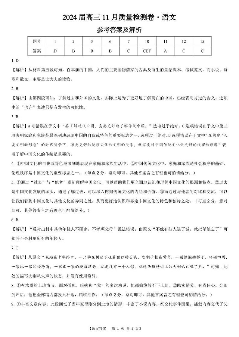 安徽省徽师联盟2024届高三11月质量检测卷语文01