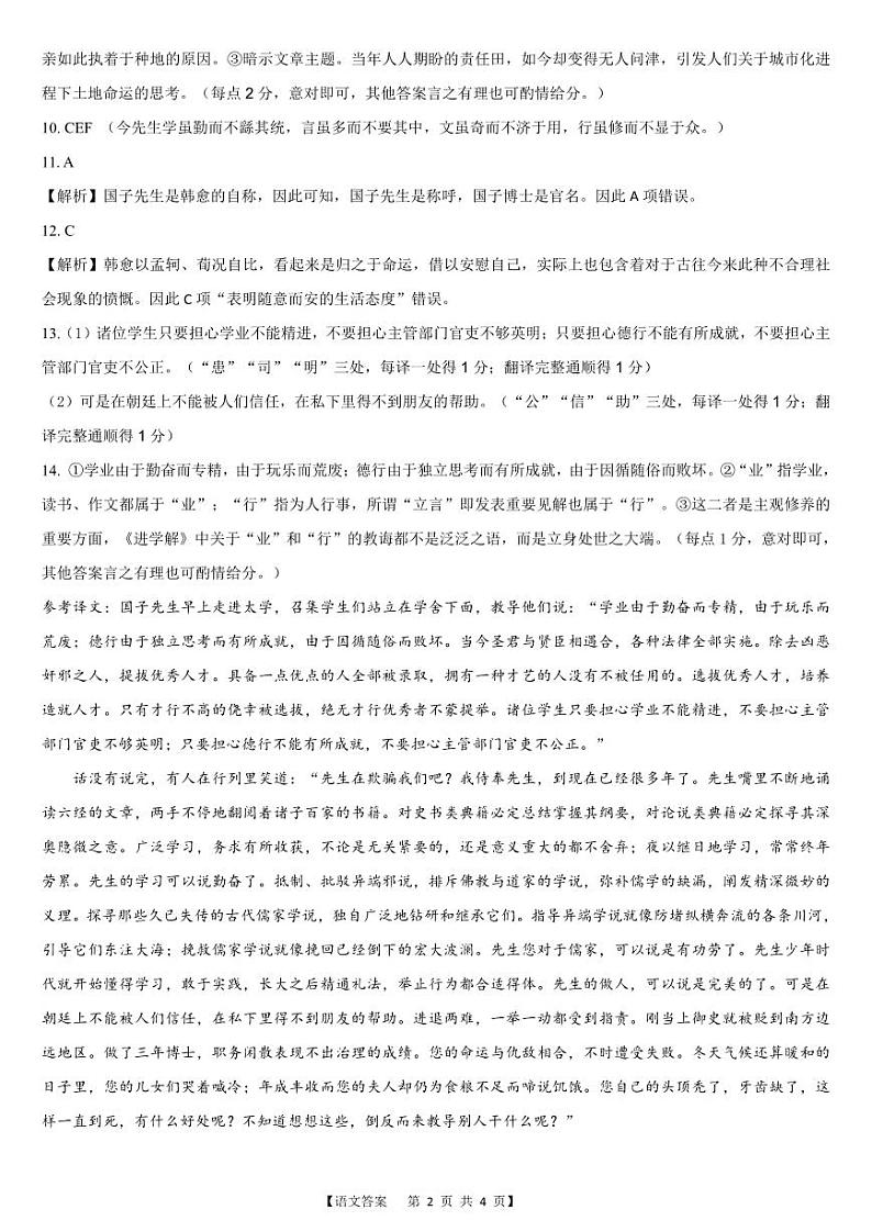 安徽省徽师联盟2024届高三11月质量检测卷语文02