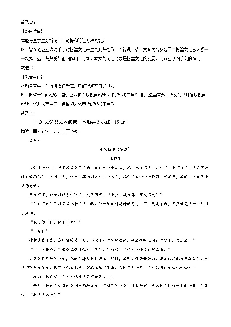 辽宁省朝阳市建平县实验中学2023-2024学年高一9月月考语文试题(解析版)第3页