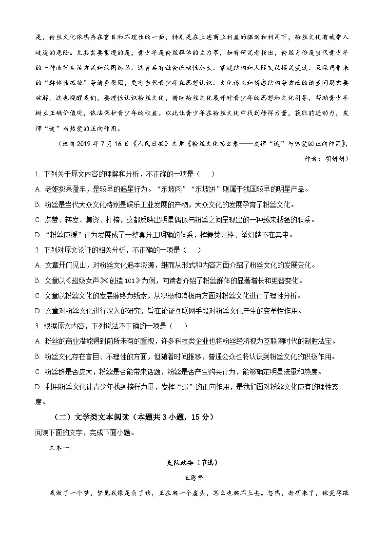辽宁省朝阳市建平县实验中学2023-2024学年高一9月月考语文试题(原卷版)第2页