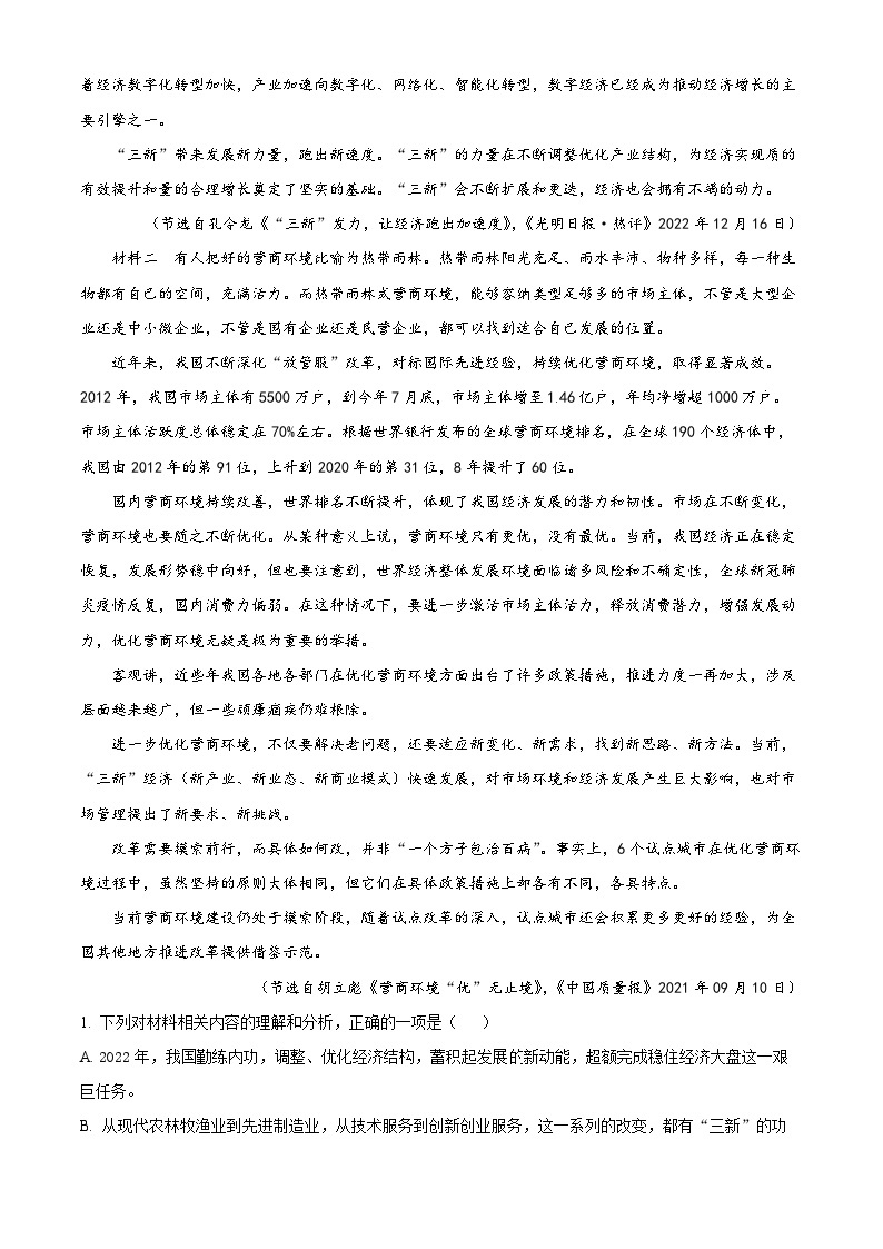 江西省重点中学九江六校高一上学期期末联考语文试题02