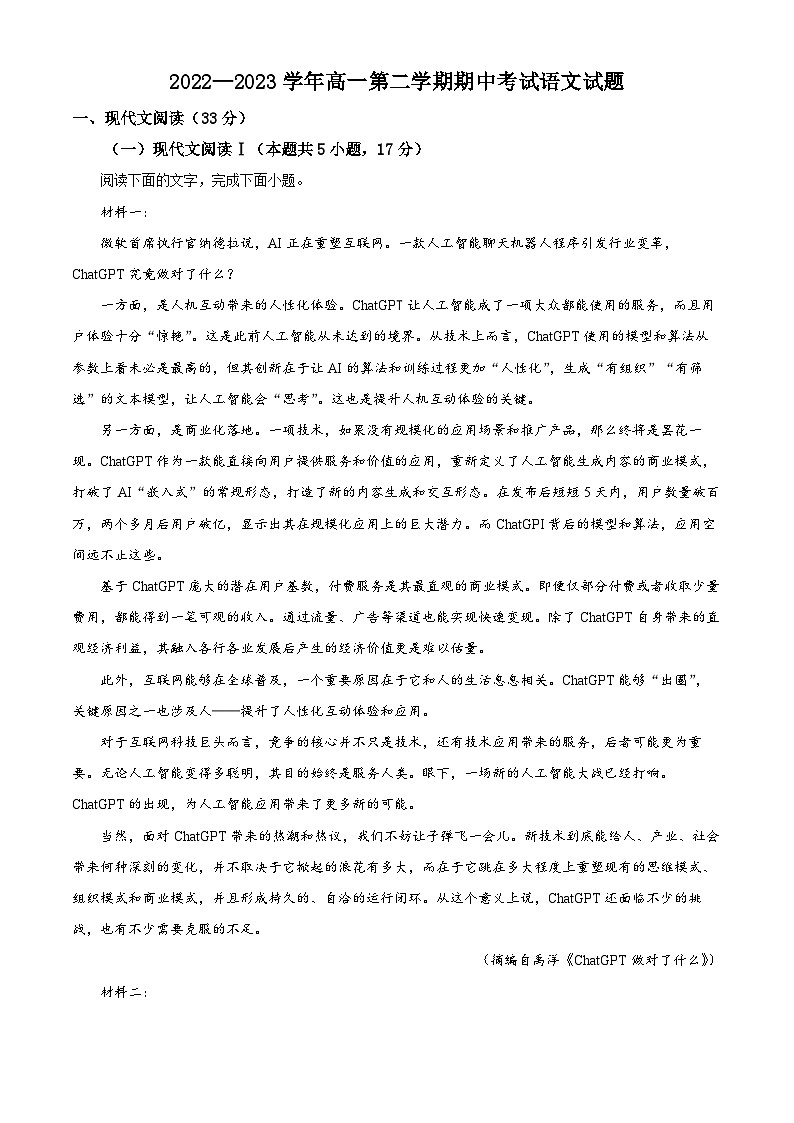 山东省淄博市部分学校联考高一下学期期中语文试题01