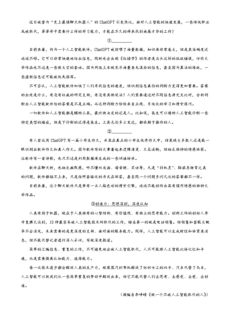 山东省淄博市部分学校联考高一下学期期中语文试题02