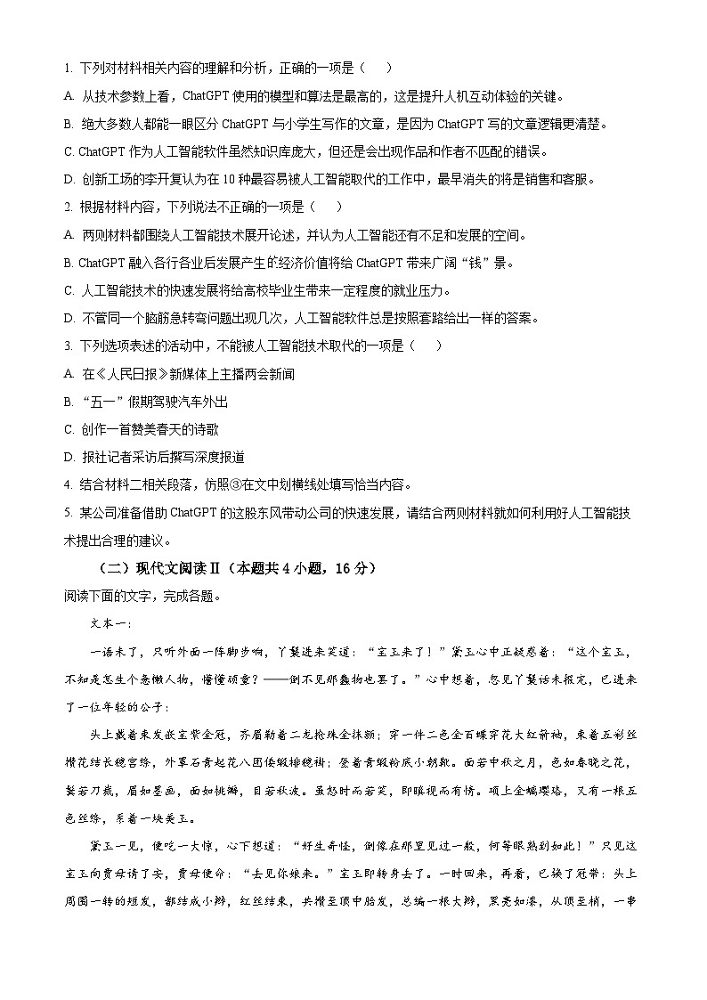 山东省淄博市部分学校联考高一下学期期中语文试题03