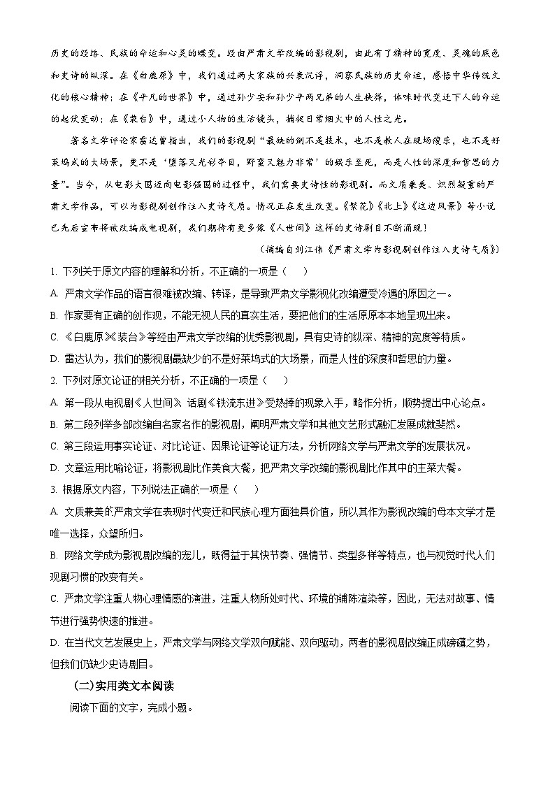 四川省成都市七中高二下学期期中语文试题(原卷版)第2页