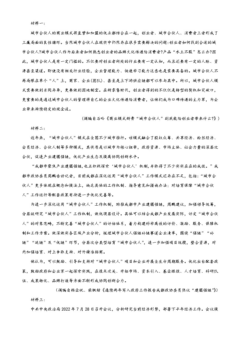 四川省成都市七中高二下学期期中语文试题(原卷版)第3页