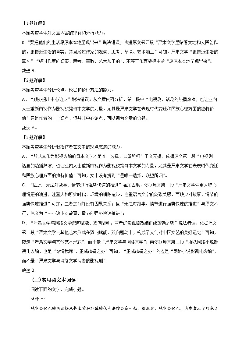四川省成都市七中高二下学期期中语文试题(解析版)第3页