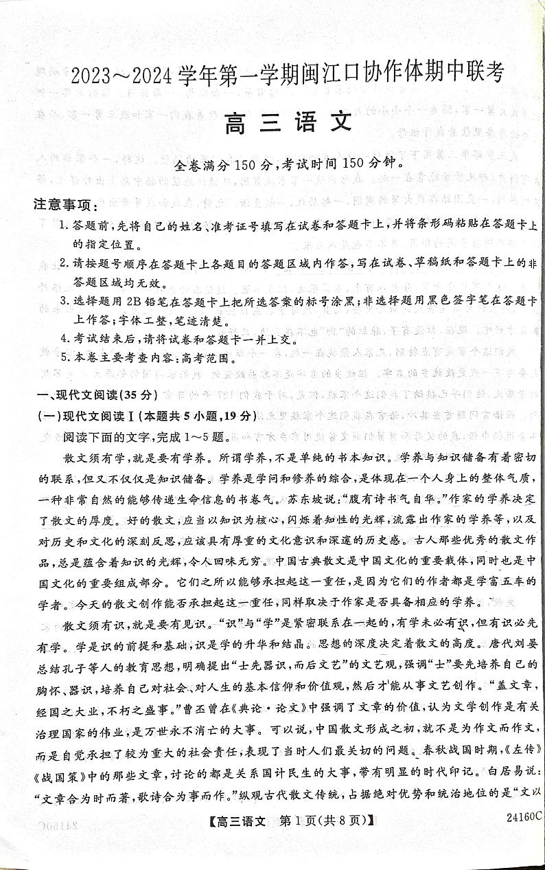 福建省福州市闽江口协作体2014届高三上学期11月期中考试语文01