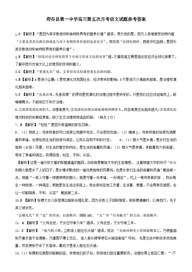 陕西省榆林市府谷县第一中学2023-2024学年高三上学期12月月考语文答案和解析第1页