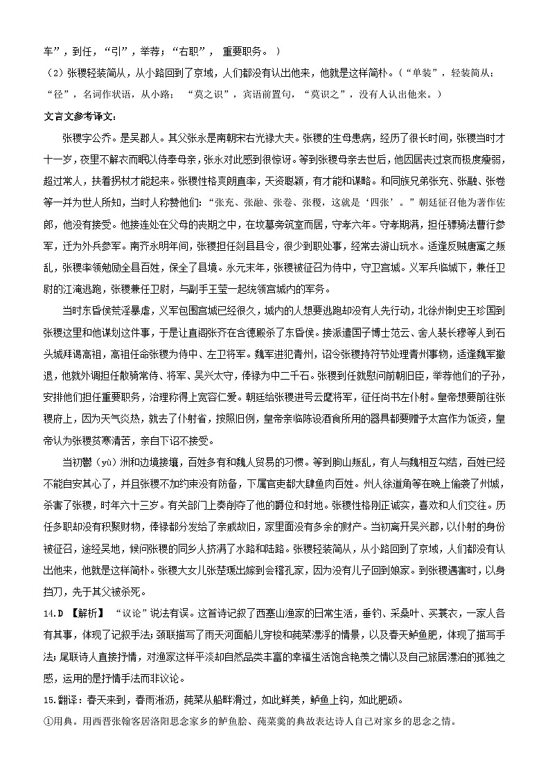 陕西省榆林市府谷县第一中学2023-2024学年高三上学期12月月考语文答案和解析第2页