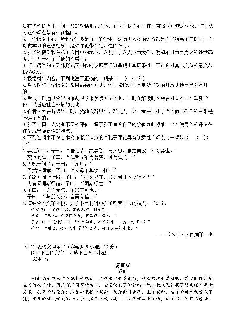 2024扬州高邮高一上学期12月月考试题语文含答案第2页