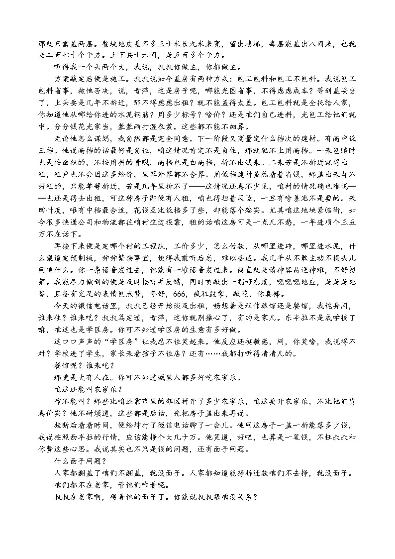 2024扬州高邮高一上学期12月月考试题语文含答案第3页