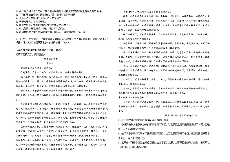 2024长春长春外国语学校高一上学期12月月考试题语文含解析第2页