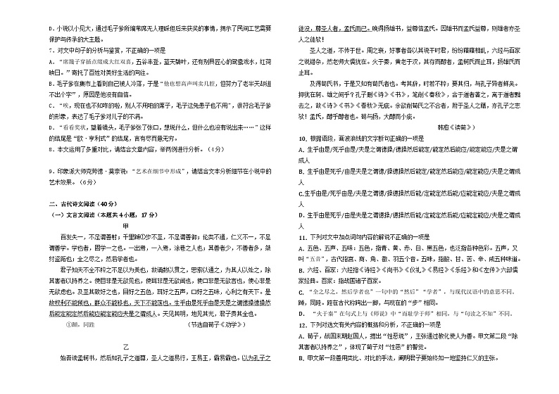 2024长春长春外国语学校高一上学期12月月考试题语文含解析第3页