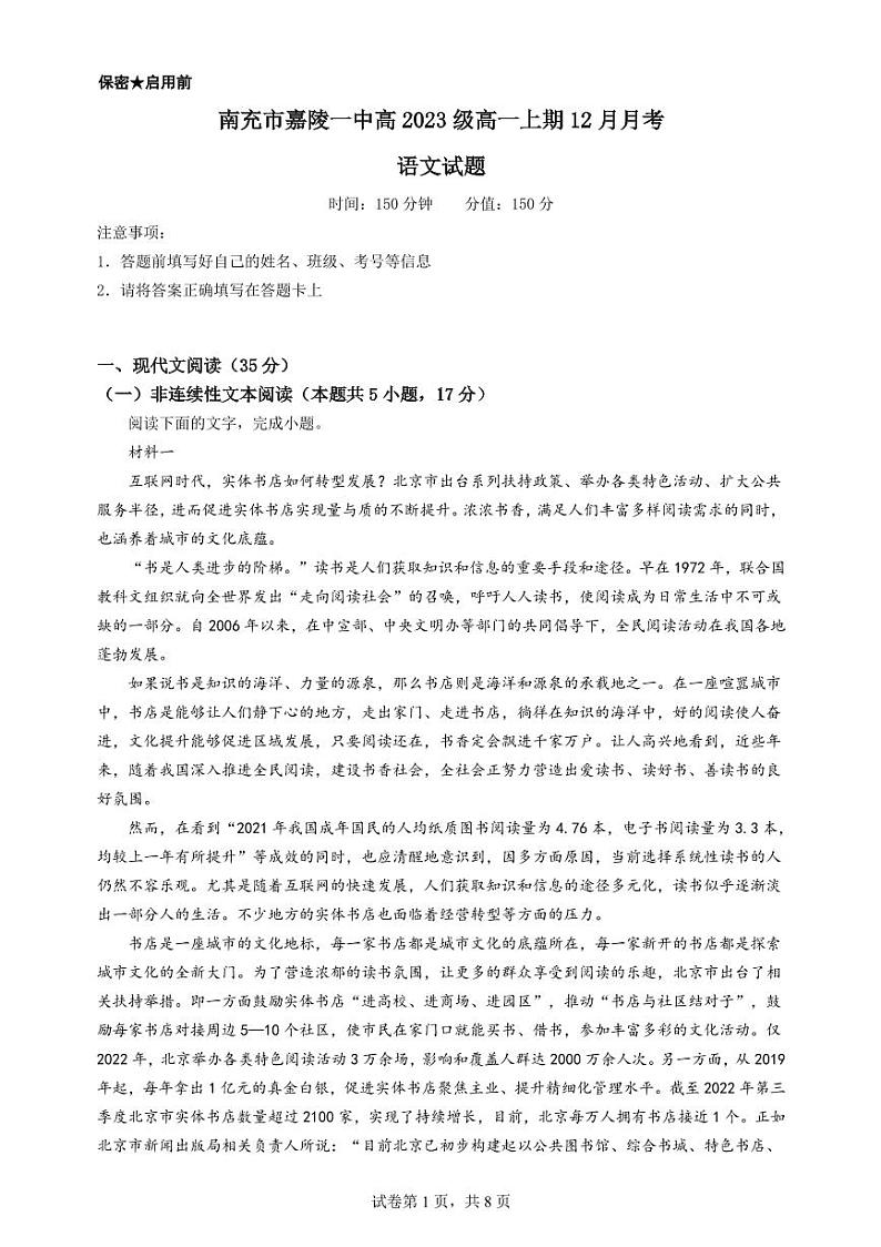 2024南充嘉陵一中高一上学期12月月考试题语文PDF版含答案(可编辑)01